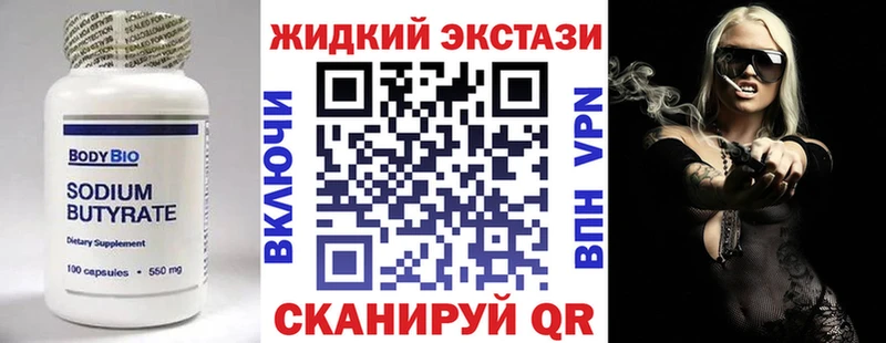 Бутират жидкий экстази Трубчевск
